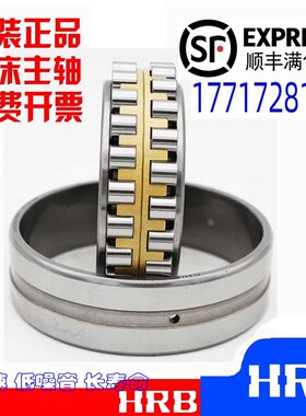 哈尔滨HRB机床主轴轴承NNU 4936 4938 49E40 4944 4952K/P5/P4 W3