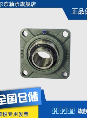 HRB UCF211 哈尔滨轴x承带顶丝外圆柱面球带座方形 F90511