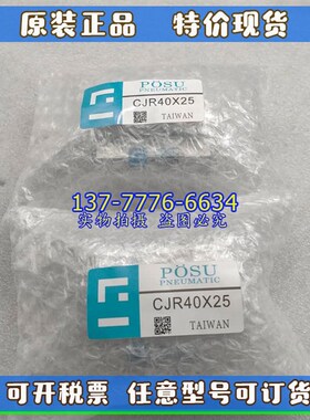 台湾POSU气缸CJ50/ClJR63/80/100-10-15-20-25-30-50-75-100-150-