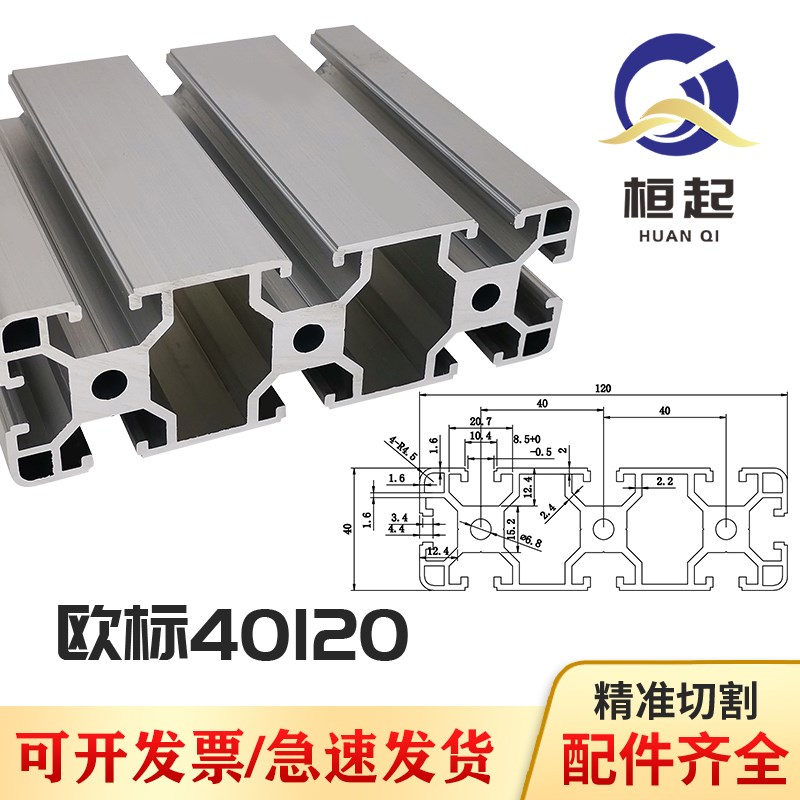 欧标40120工业铝型材铝合金型材40*120型材设备框X架铝材流水线