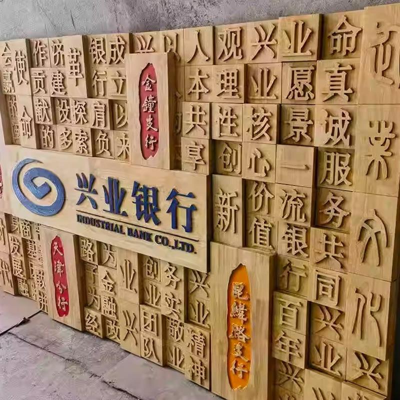 形象墙背景墙装饰实木浮雕画电视背景墙百家姓雕刻画马赛克雕刻图片