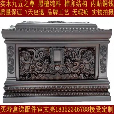 骨灰盒 寿材棺材实木花梨s 黑檀木杂木送配件殡葬用品专业办理代