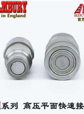 英国HOLMBURiY快速接头FH10-2-IGF06强化钢G3/8液压平面快速接头