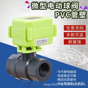 微型电动球阀 二通阀 电s动阀 UPVC电动球阀12V 24V 220V