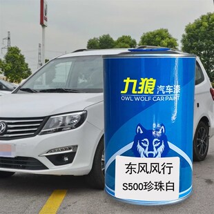 汽车喷烤漆翻新改色漆东风启油漆辰钻石银K珍珠白色陨石黑色俊雅