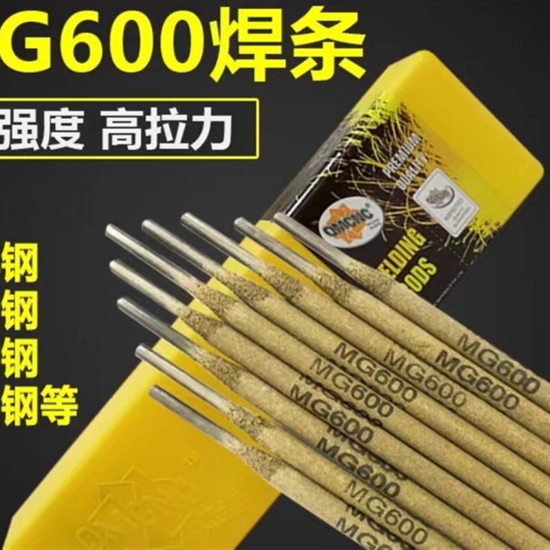 MG600合金钢焊条焊接铸钢锰钢异种钢弹簧钢模具钢焊丝6Y00万能焊
