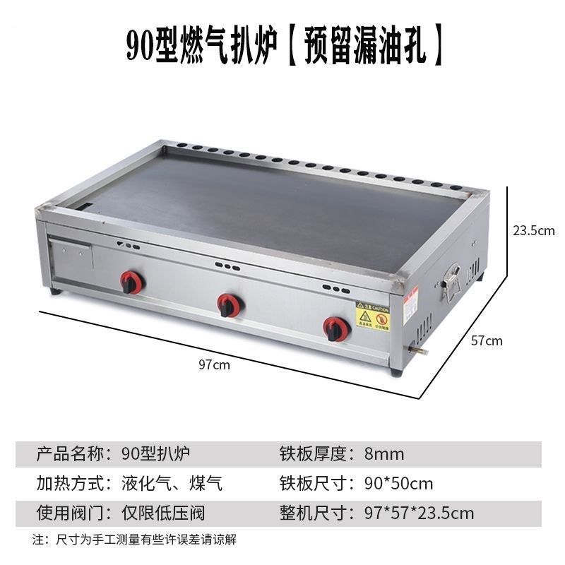 燃气扒炉商用摆摊手抓饼r机器鸡蛋灌饼炉子大型煤气铁板鱿鱼烤冷