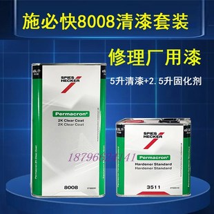 施必快8008清漆高硬度抗划痕透明光油5升 R3512固化剂多功能 3511