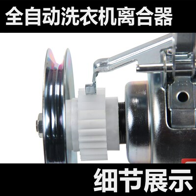 洗衣机离合器TB80-628m8WCLS 8168G(H) 5388CLK -2128IS -2088G(H