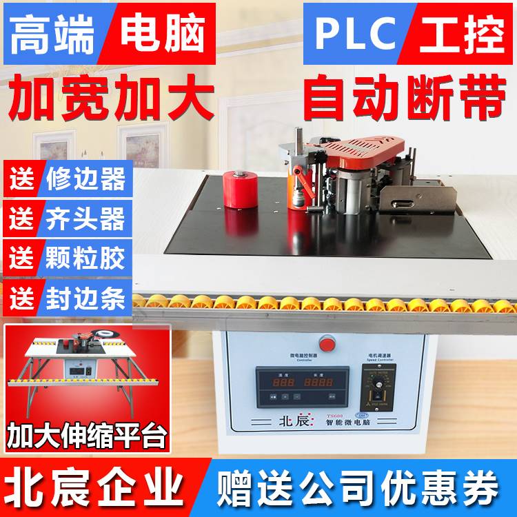 北宸手动封边机木工家装手提式双面涂胶便携家用R小型免漆板自断