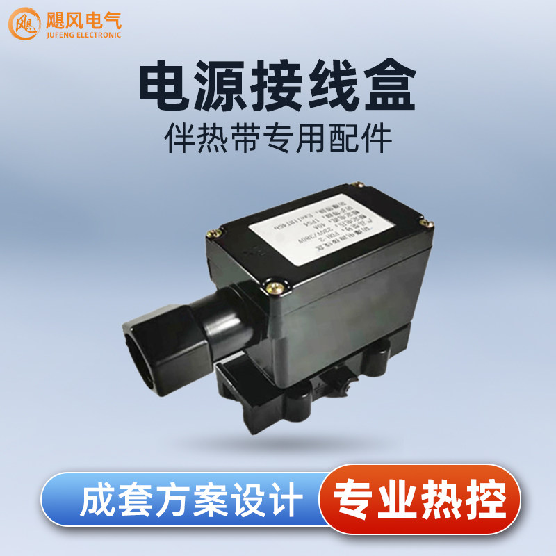 伴热带接线 线盒/电源接线 线盒FDH-40工业电伴热带配件220v380v