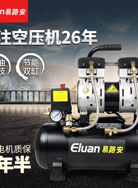 易路安ES18L小型静音气泵220V压缩机无油木P工喷漆空压机现货