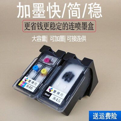 适用PG845墨盒CL846 IP2880S MG2580S 3080 2400 2980TS3X380 348