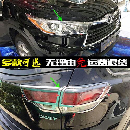 适用丰田汉d兰达大灯框 15-17款后尾灯罩贴条电镀铬车灯改装饰亮