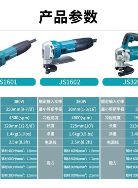 牧田电动剪JS1601直线电冲sS剪J1062剪刀铁皮JS3201大功率JS1601