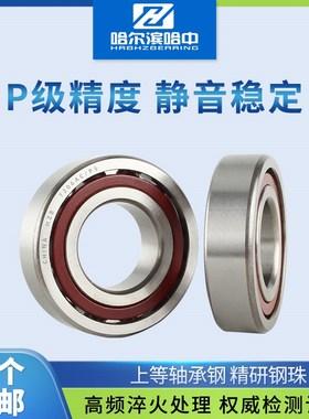 哈尔滨角接触球轴承型号大全7407AC 7410AC P5 U精密 高速 主轴