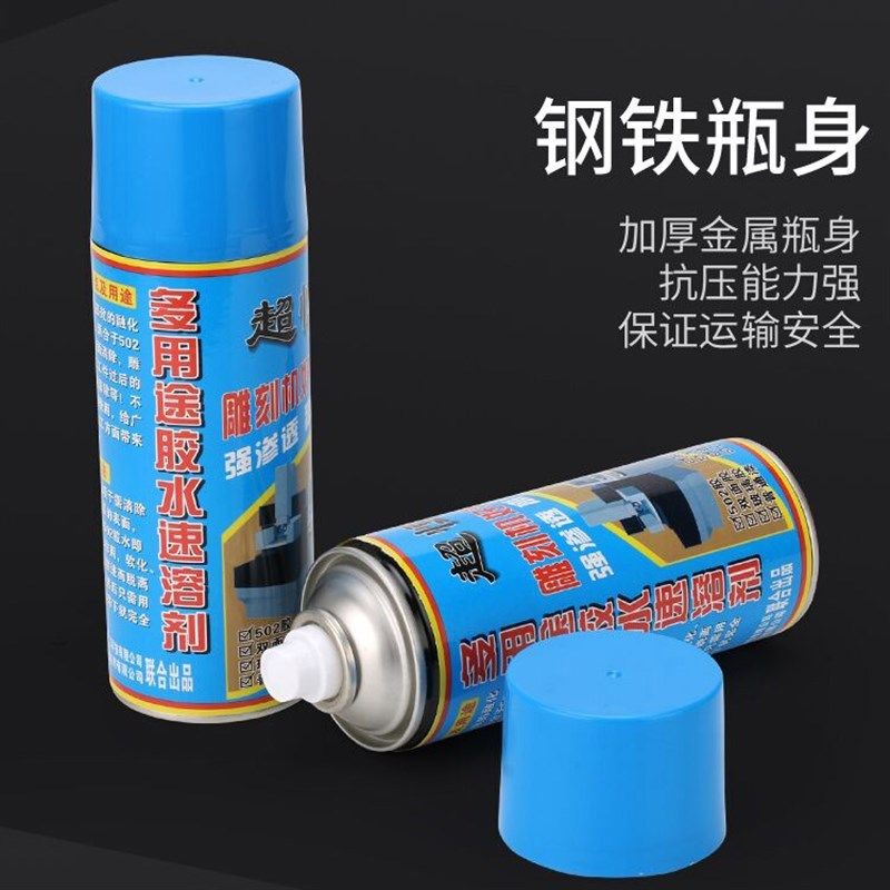 超恒502胶水速溶剂 解胶剂除胶喷G剂 残胶脱胶剂雕刻机好帮手