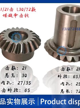 昆明镗床配件 昆机6111镗螺旋伞齿轮 TM619 TX611S1D 螺伞齿Z21齿
