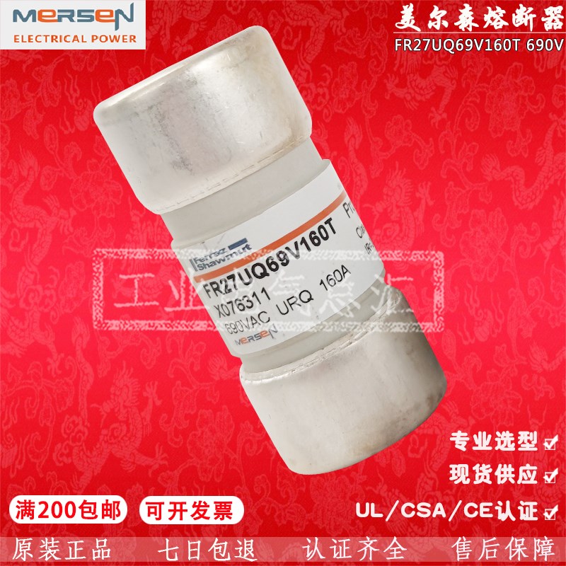 法国MERSENf美尔森ferraz熔断器N075958 FR27UQ69V50T 27*60保险