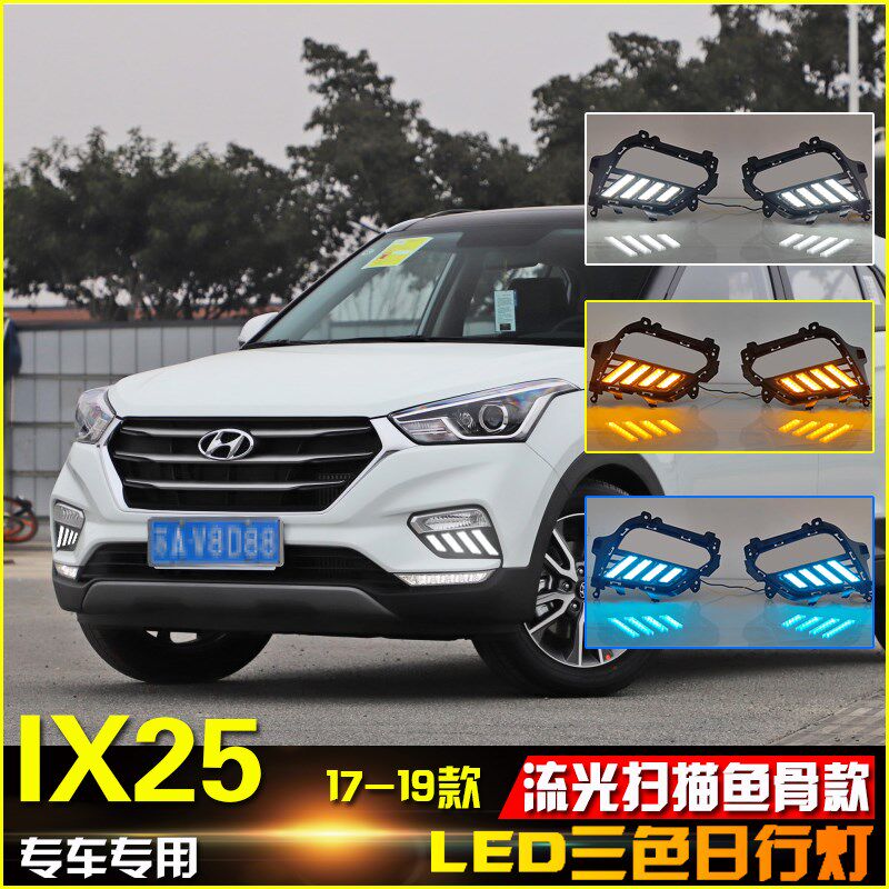 适用于17-19款现代IX25日行灯改装专用ILED日间行车灯多功能装饰