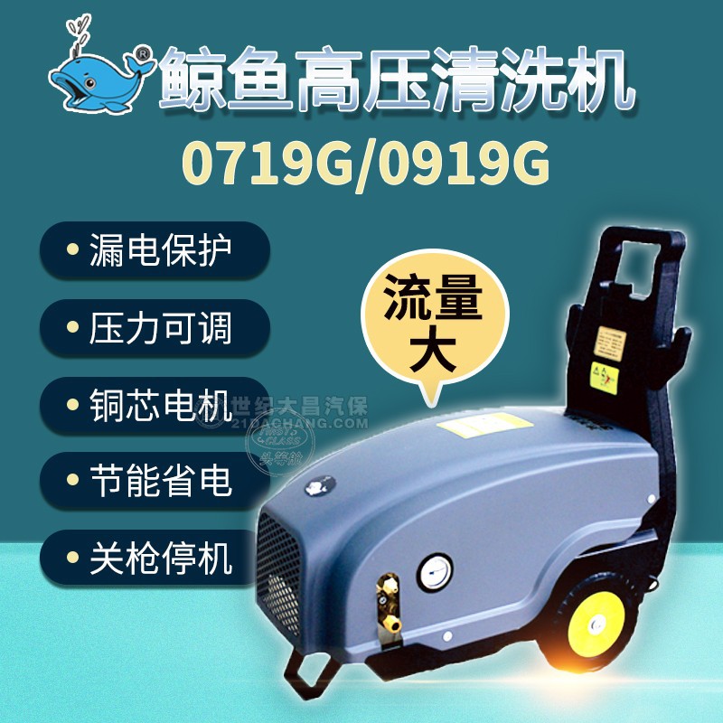 苏州鲸鱼清洗机0719G0919汽车美容洗车机自Q动高压冷水机商用纯铜