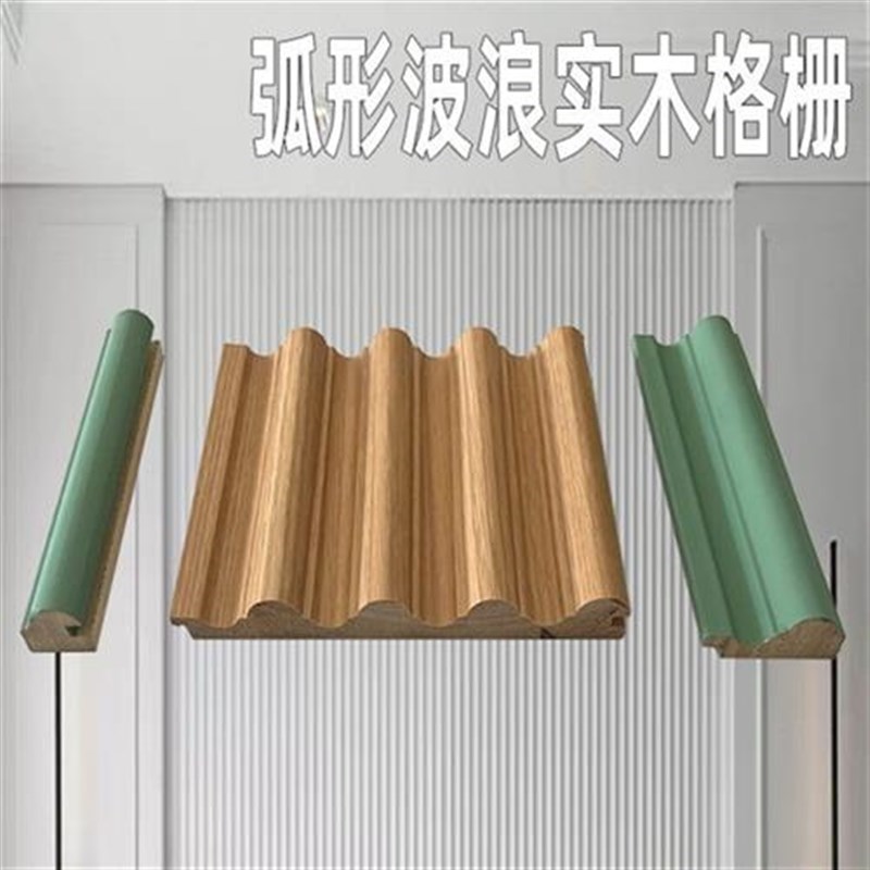 大圆弧波浪实木格栅板松木免漆电视沙发背景墙护墙W板生态木栅格