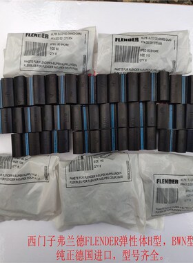 FLENDER N-EUPEX225 250v 280 315 350 180 95A B H型弗兰德联轴