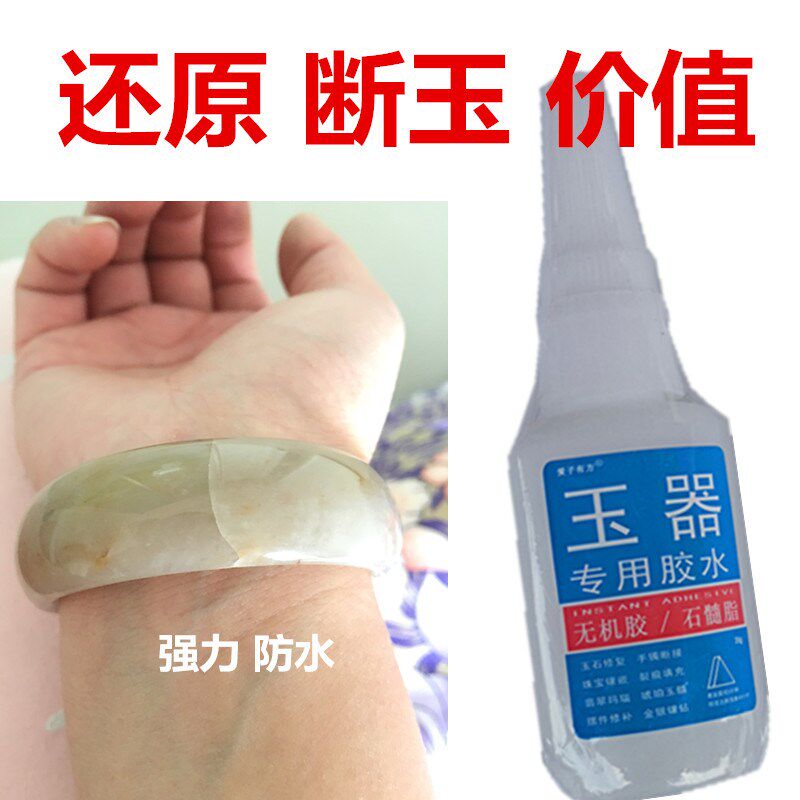 玉手镯断裂修补专用胶防水耐拽吊坠玉器粘接碎片修复Y翡翠玉髓玉