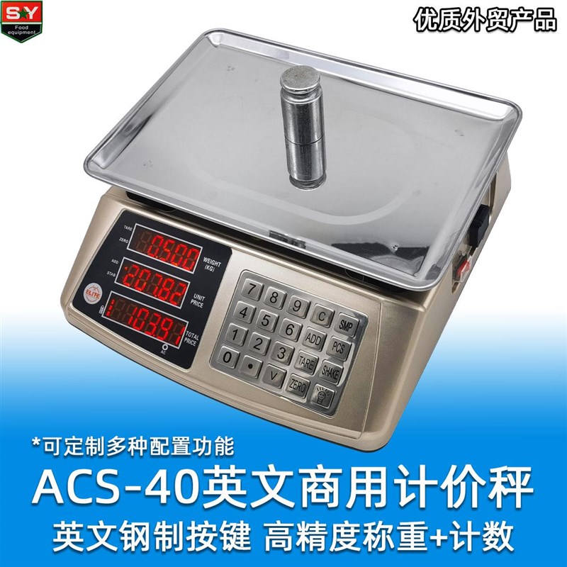 ACS-40全英文高级计价秤 耐用钢按键G高精度计量 优质外贸桌面台