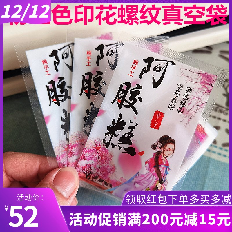 阿胶糕真空袋纹路真空q袋食品真空包装袋夹核桃真空保鲜袋1千个