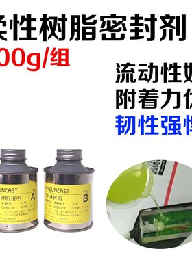 hasuncast7m11-3聚氨酯灌绿色胶封透明快干电路板防水密封胶水
