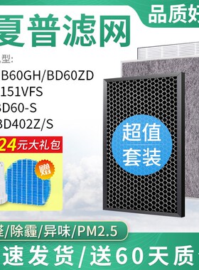 适配夏普空气净化器过滤网lFZ-GB60GH/KC-BD60-S/KJFBD402Z/S滤芯