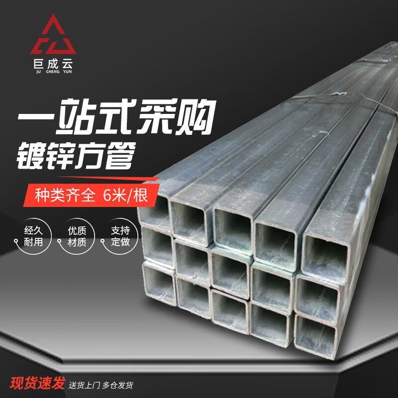 巨成云镀锌方管焊接矩形钢方钢架子镀锌方型管6米/根50*50mm厚4.5