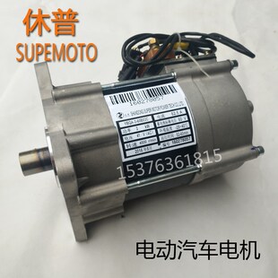 休普交流电机富路丽驰道爵唐骏直流交P流电机电动汽车电机