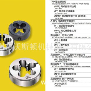 OSG板牙工具C,全系列可订货