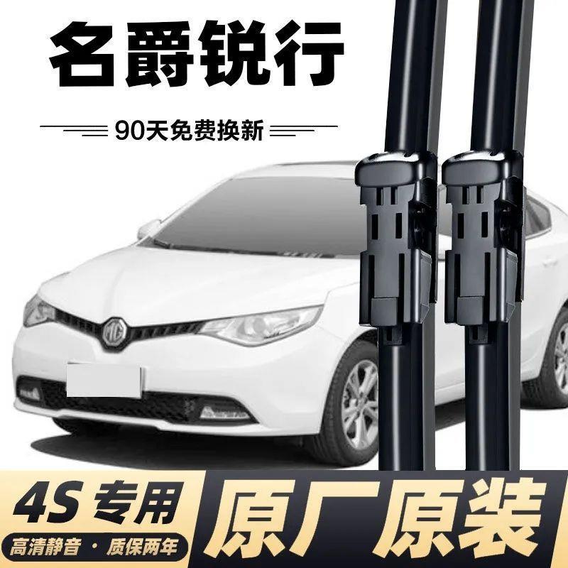名爵锐行雨刷器雨刮器无骨雨刷胶条锐行汽车静音雨刮片胶条