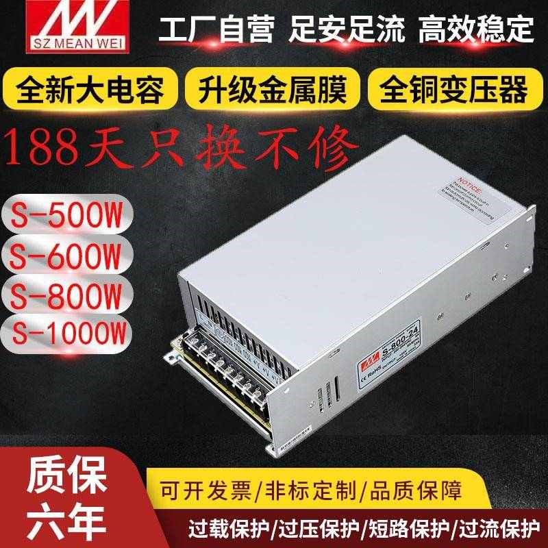 明纬S-500W-24v20a33.3a开关电源大功率600W750W800W直流W12v36v4