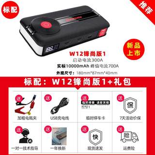 工马w12汽车电瓶应急启动电源12V备用电源打火搭电器车载充电宝w1