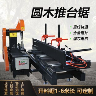 全自动大型圆木推台锯原木开板锯木E工带锯机木工原木推台锯多片