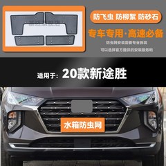 适用于1b9 20 21 22 23款现代途胜/L水箱防虫网防老鼠蚊虫柳絮中