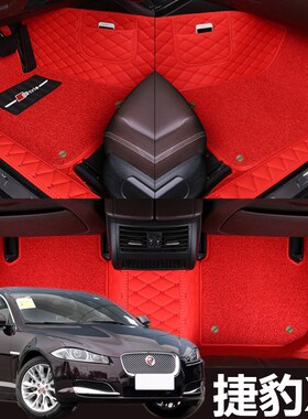 捷豹XF脚垫大全包围专用n地毯式改装08 09 10 11 12 13 14 2015款