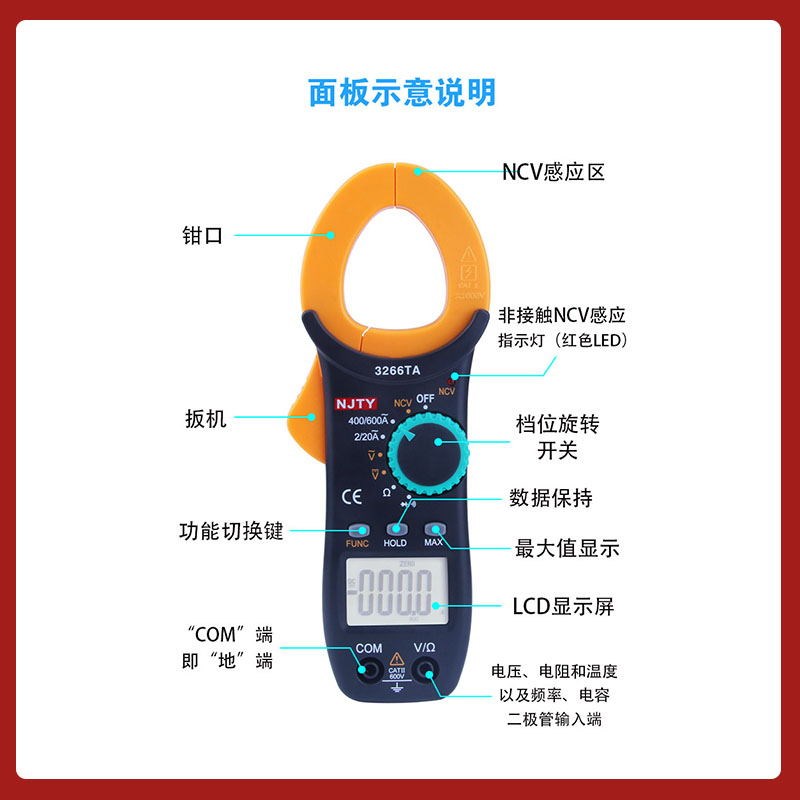 NJTY南京天宇川宇3266TATAD系列高精度防烧钳形电流表频率电容钳
