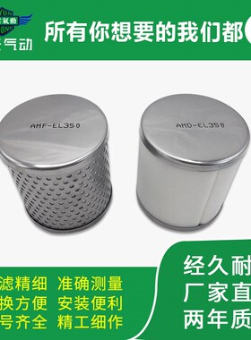 同SMC型 过滤器滤芯 AMH-EL350  AMD550-10D AMH-UEL250气动元件