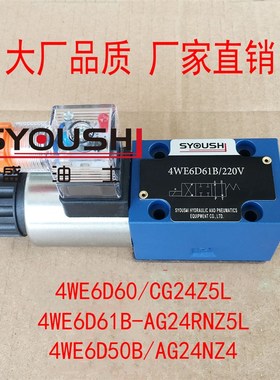 电磁阀4WE6D60/CG24Z5L,4WE6D61B-AGE24RNZ5L,4WE6D50B/AG24NZ4