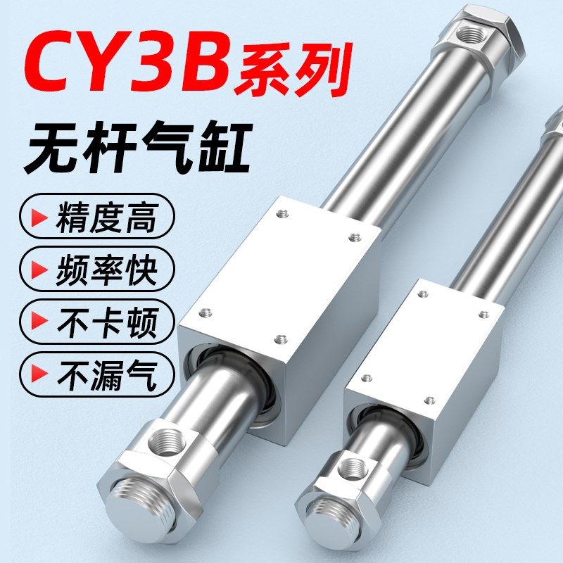 无杆气缸CcY3hB磁耦式大推力标准气缸配件大全小型气动25/32/4010
