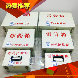 矿用炸药箱带民爆物s品储存箱零散弹药箱便携式玻璃钢火工品箱