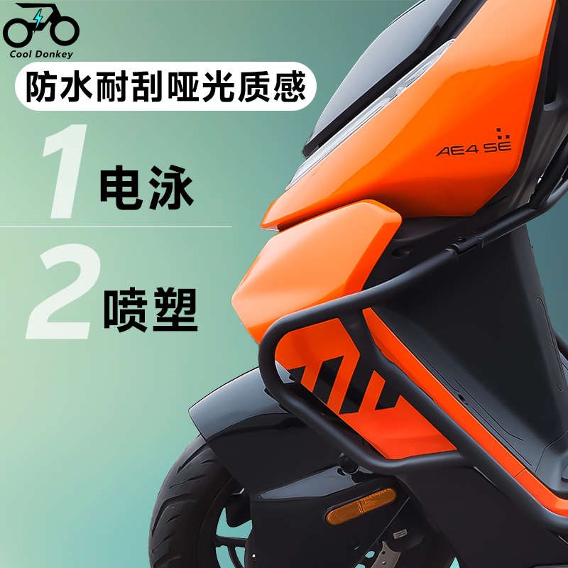 适用极核AE4MY25/SE保险y杠电动车防撞护杠防摔改装配件加厚后尾