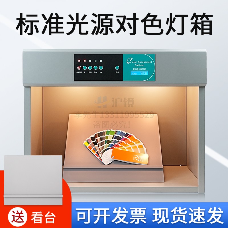 D65国际e标准光源箱纺织印刷五金看样箱 四五六七光源比色对色灯