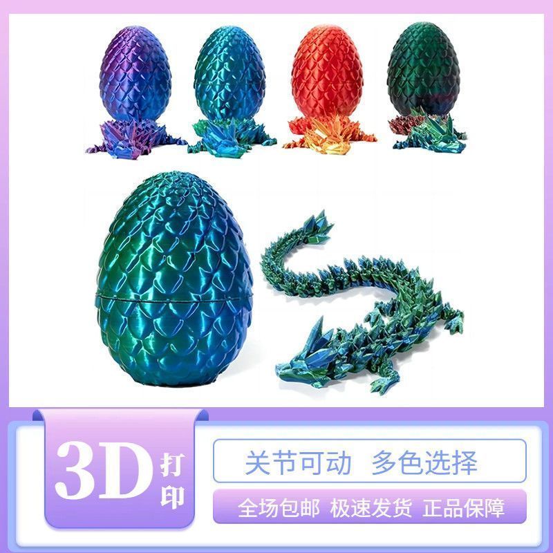 可活动 3D 打印龙蛋宝石龙摆件创意仿真恐龙蛋儿童礼物趣味玩具
