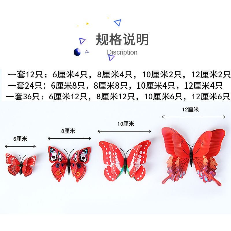 立体仿真蝴蝶墙贴浪漫温馨客厅贴纸冰箱贴卧室电视墙窗帘装饰品